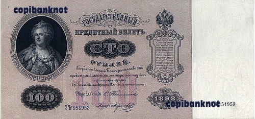 100 рублей. Государственный кредитный билет образца 1898 г.