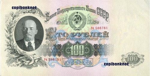 100 рублей. Государственный кредитный билет образца 1947 г.