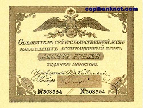 1830 год. Ассигнация 10 рублей.