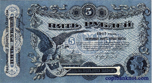 Одесса. Разменный билет 1917 г. 5 рубля.