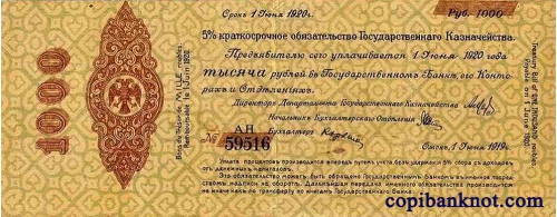 1919 г. Акмолинская область 1000 рублей.