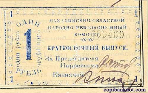 1920 г. Бона 1 рубль.