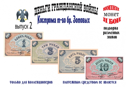 1923 год. Общество потребителей рабочих и служащих т-ва Большой Костромской льняной мануфактуры. Марки 1, 3, 5 10 рублей.
