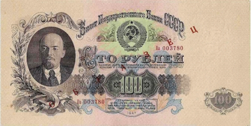 Купюра 100 Рублей. Выпуск 1957 г. (Образец)